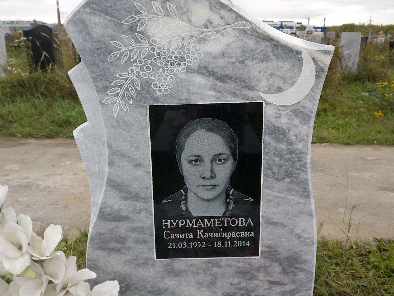 Сачита Нурмаметова Качигираевна