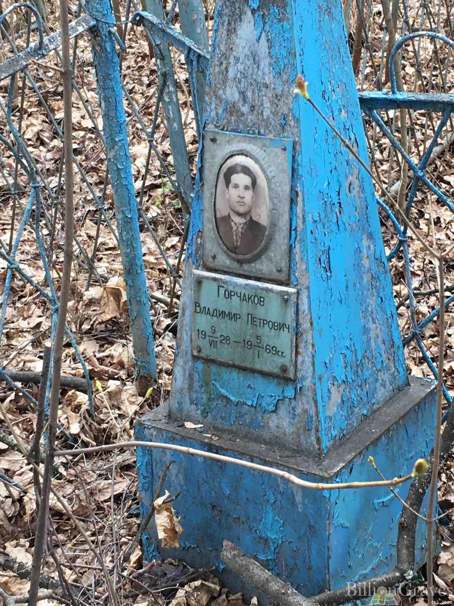Горчаков Владимир Петрович