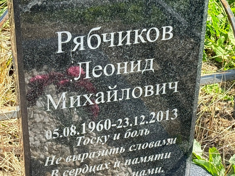 Рябчиков