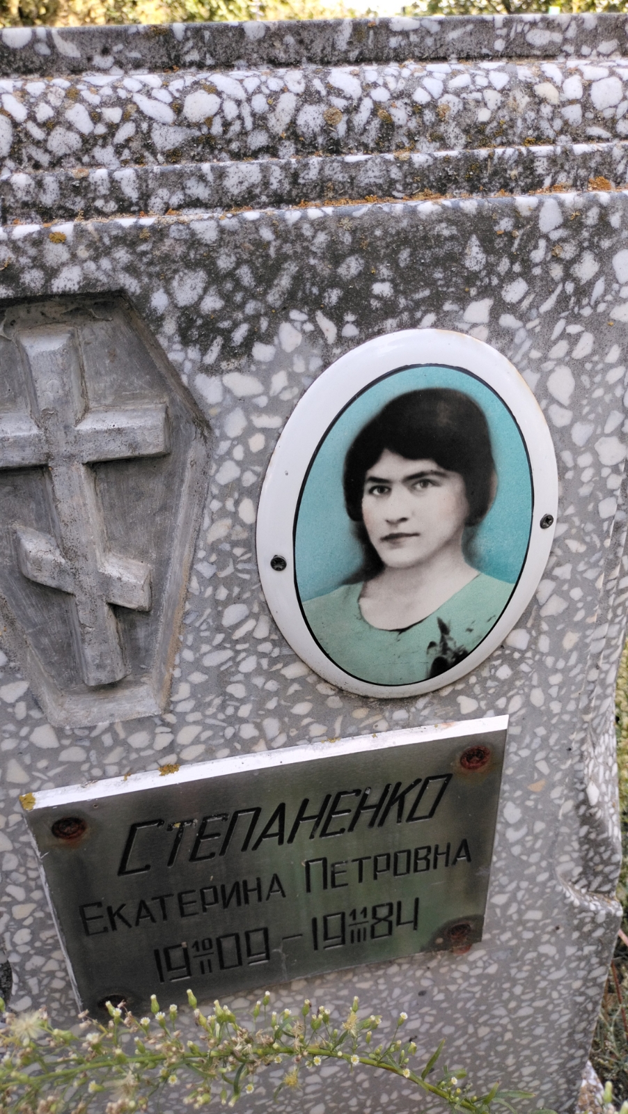Степаненко Екатерина Петровна