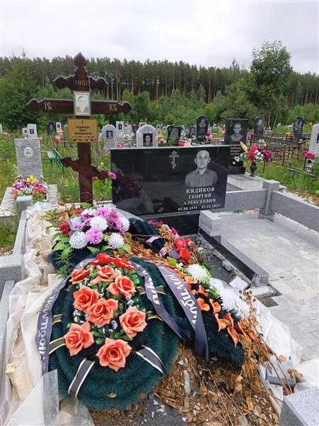 Кядикова Нина Николаевна