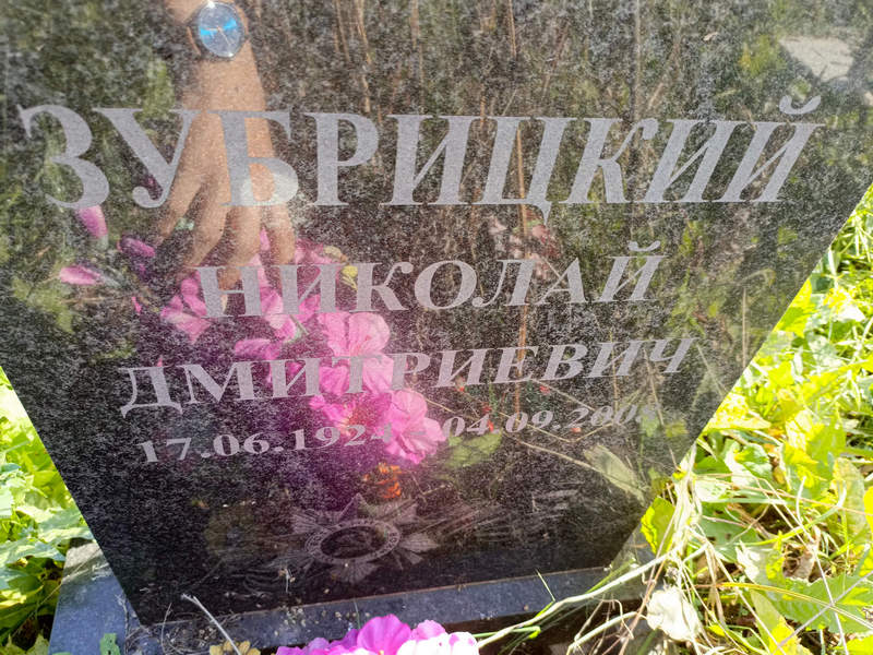 Зубрицкий