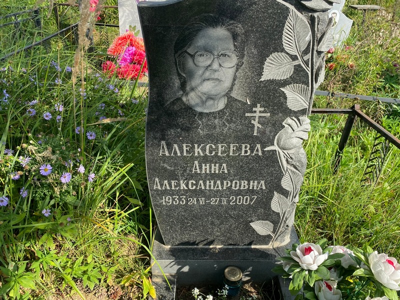 Алексеева
