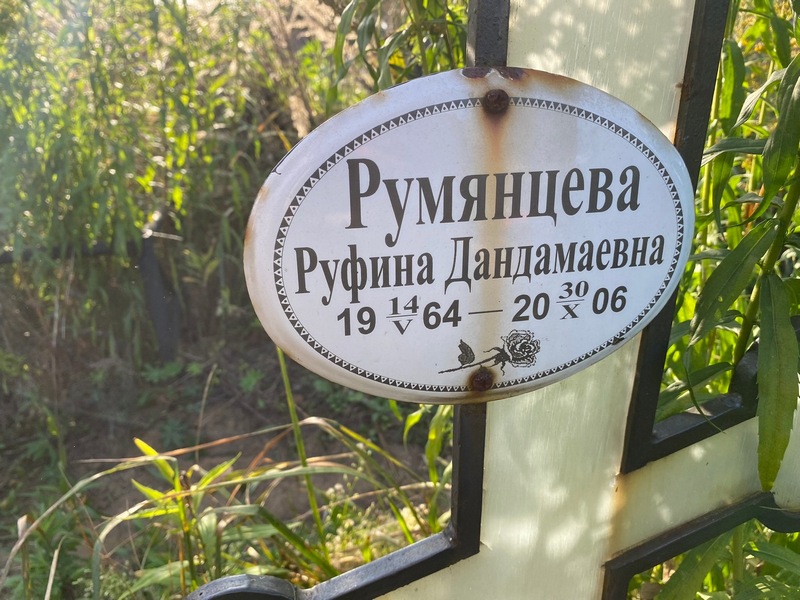 Руфина Румянцева Дандамаевна