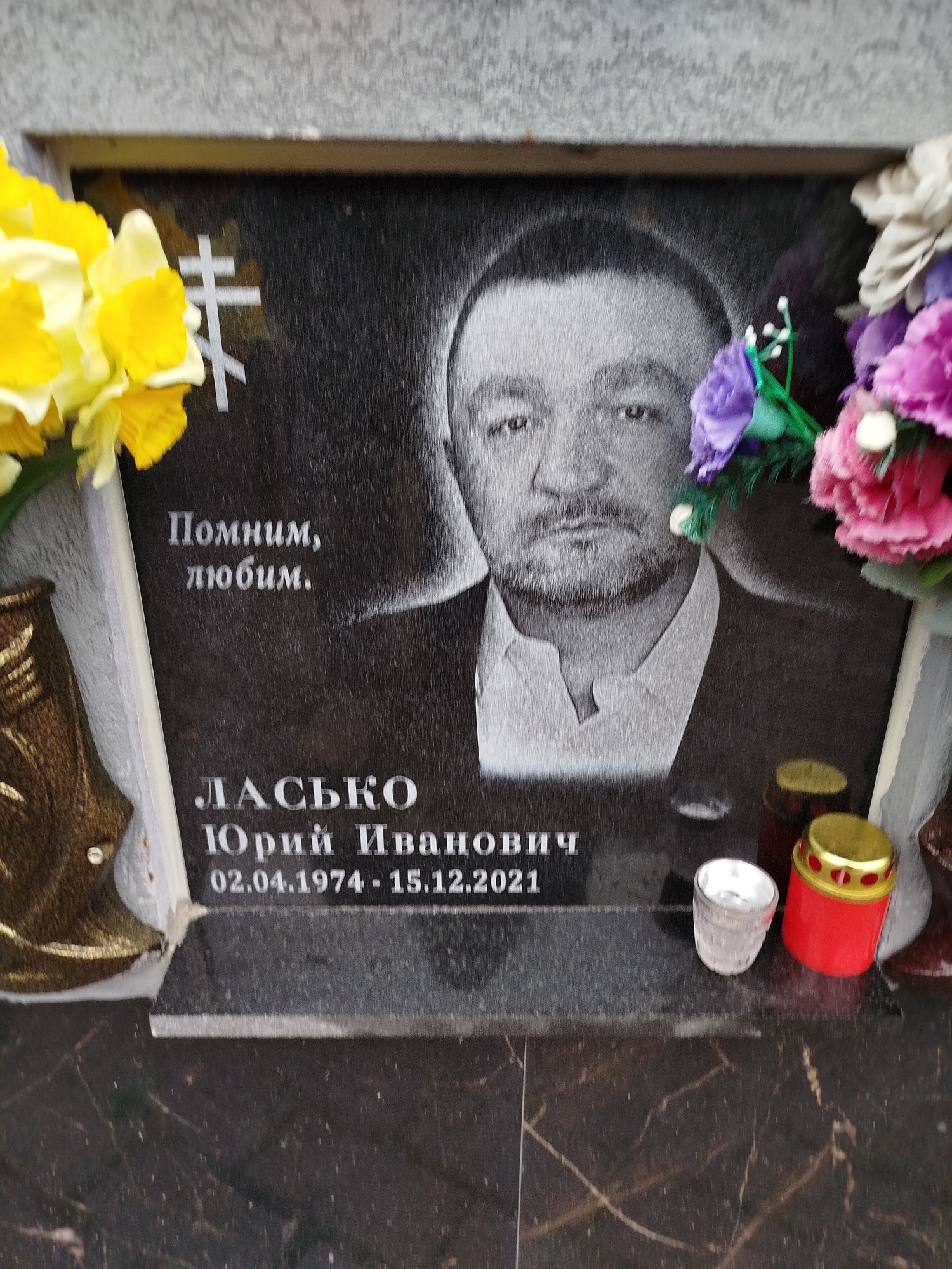Ласько Юрий Иванович