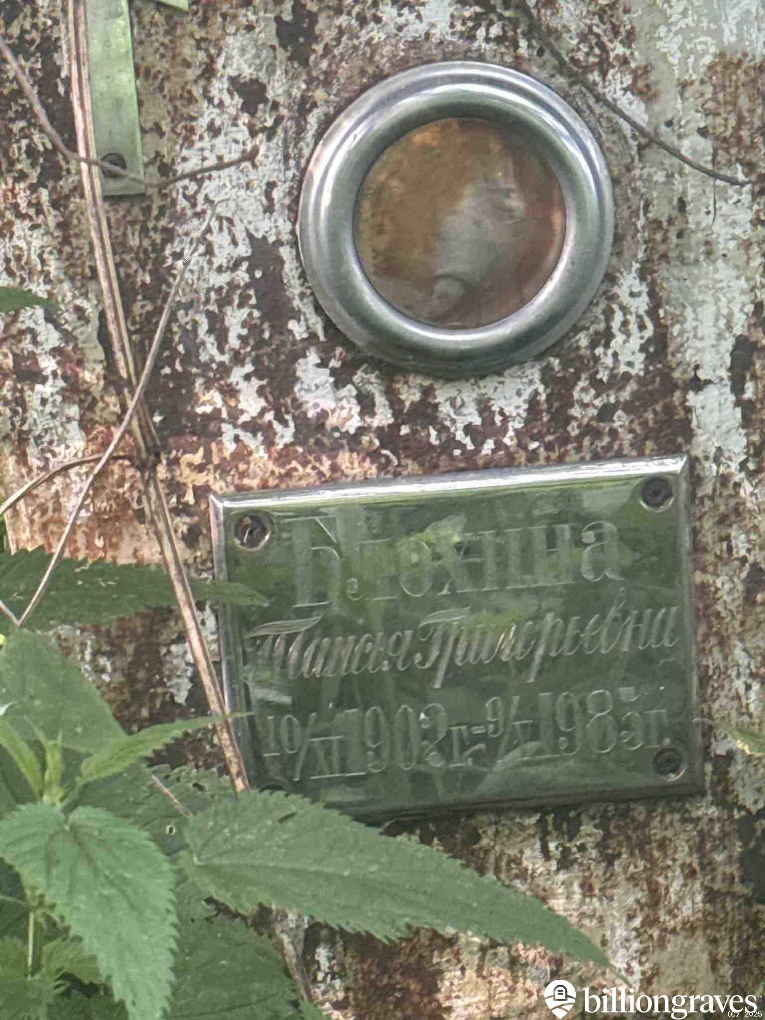 Блохина Таисия Григорьевна