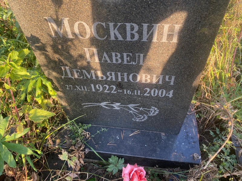 Москвин