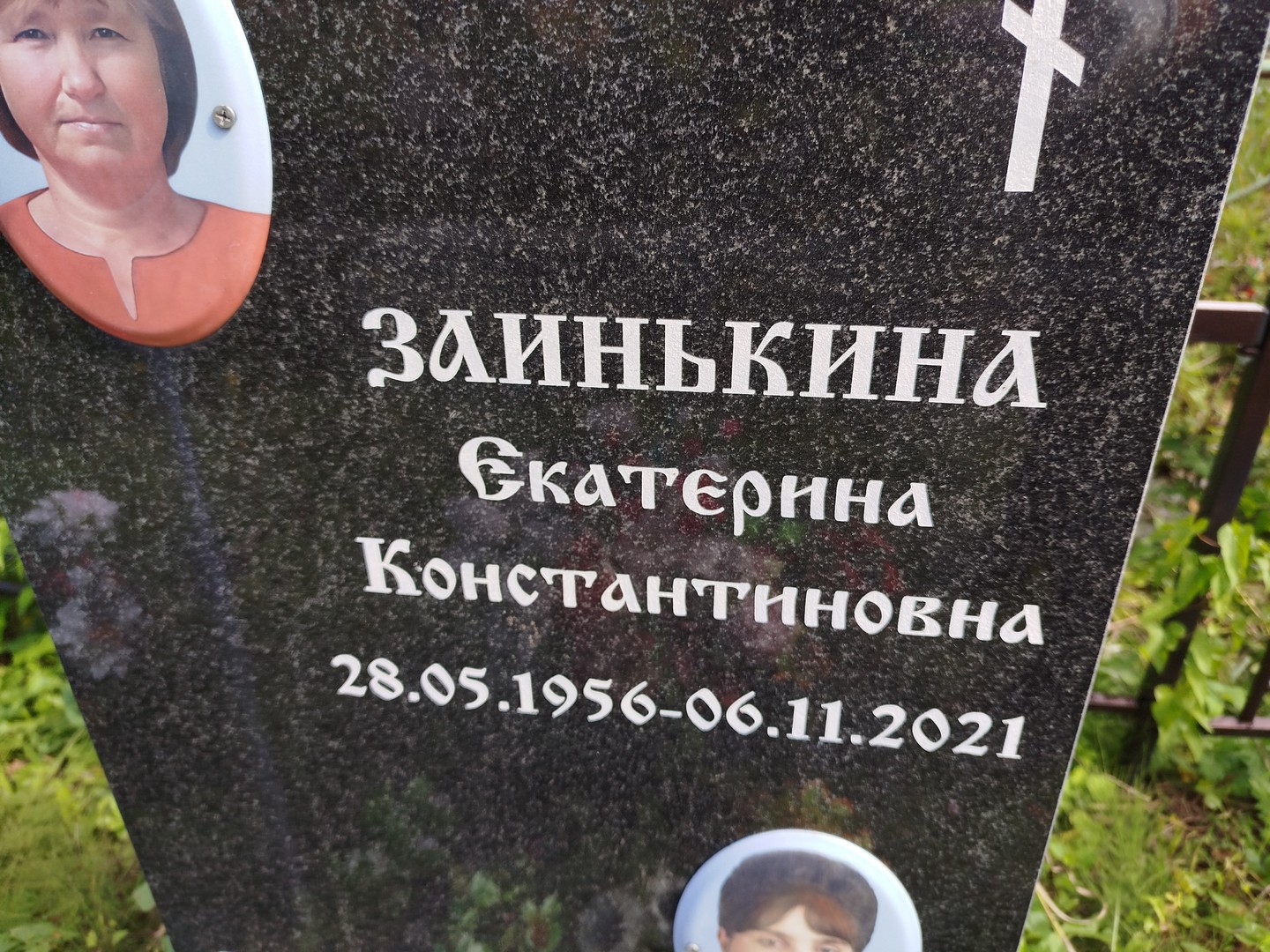 Заинькина