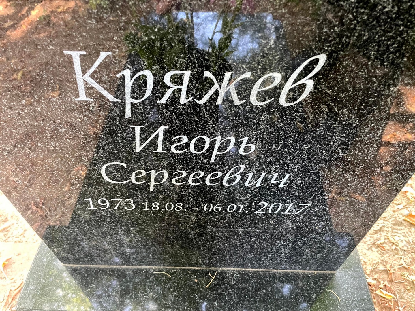Кряжев