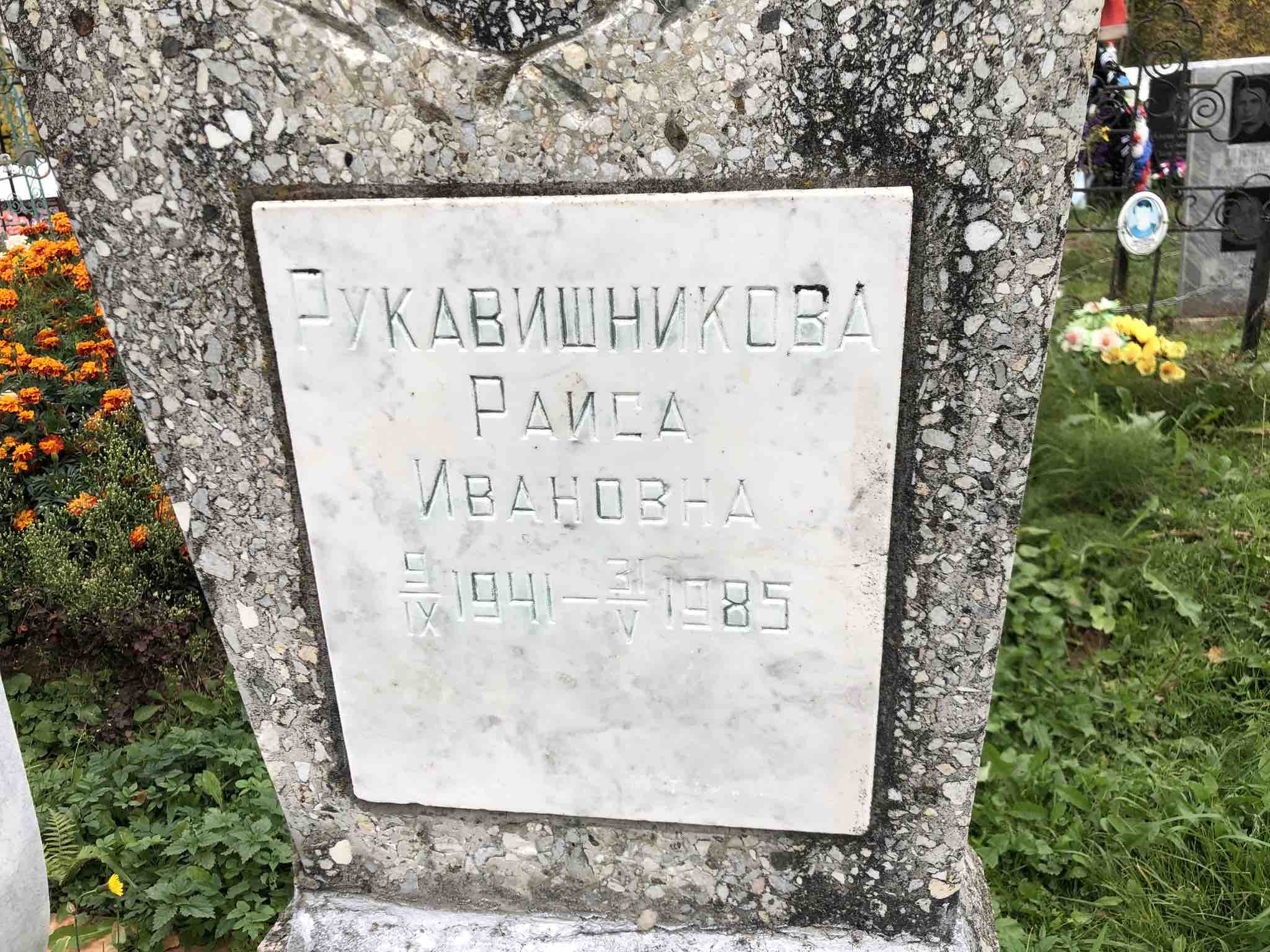 Шикова Антонина Ивановна
