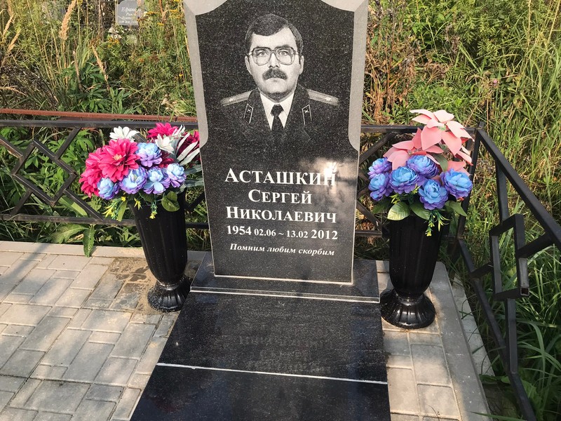 Асташкин