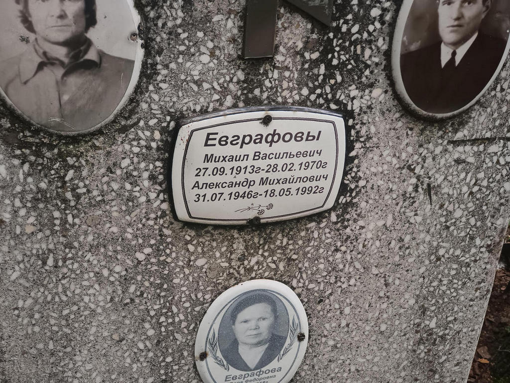 Евграфов Александр Михайлович