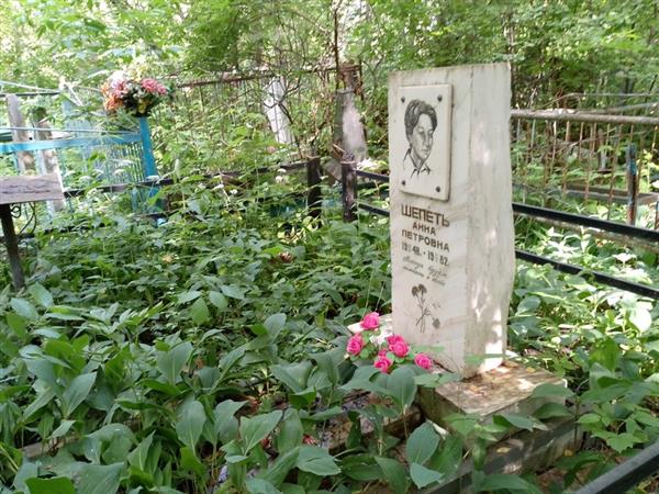Шепеть Анна Петровна