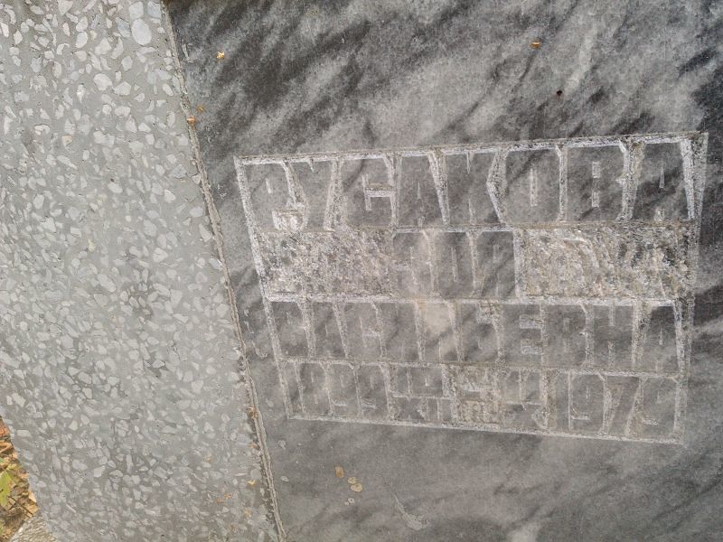Русакова