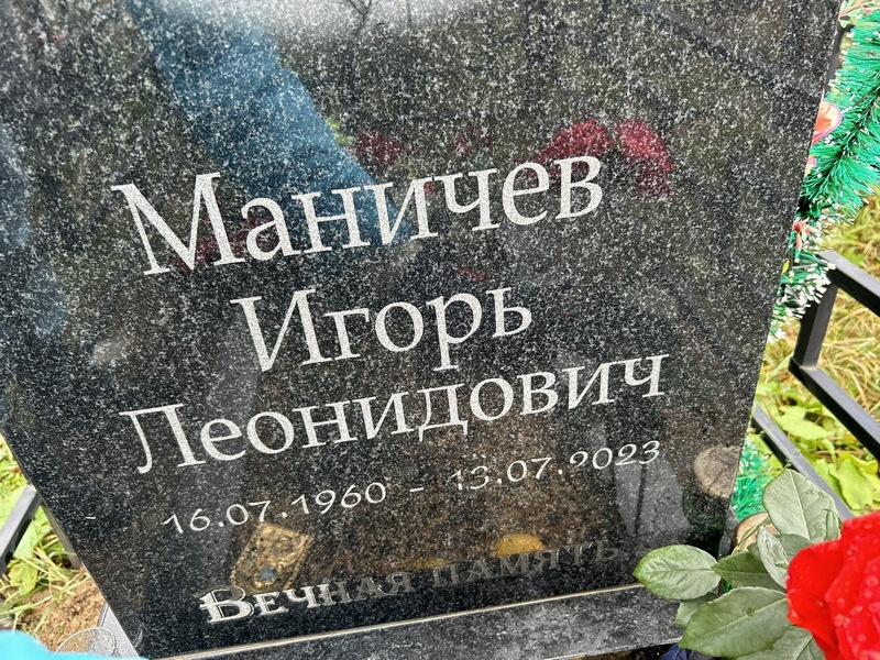 Маничев