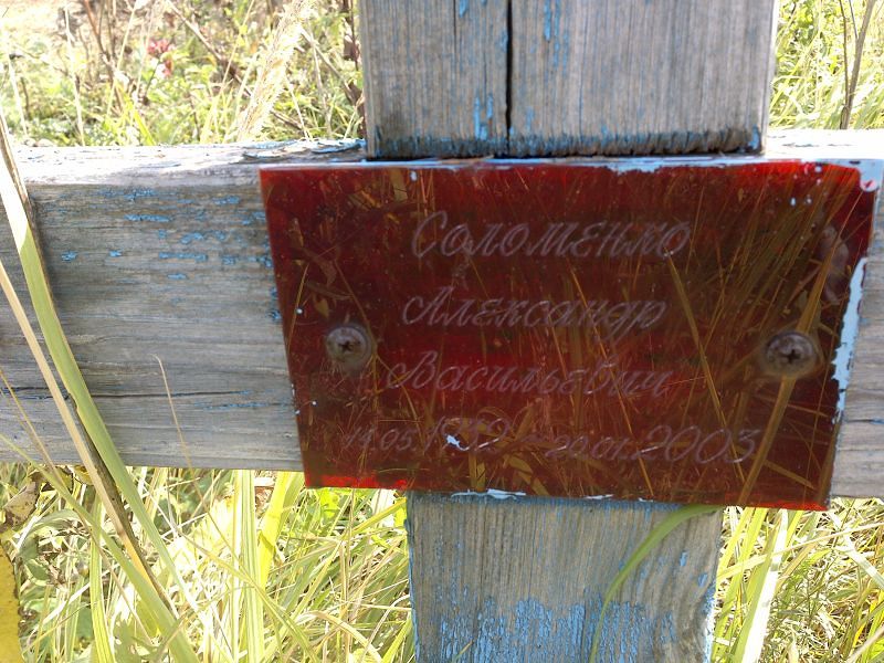 Соломенко