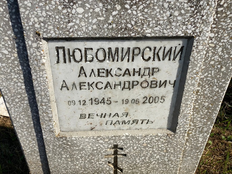 Любомирский