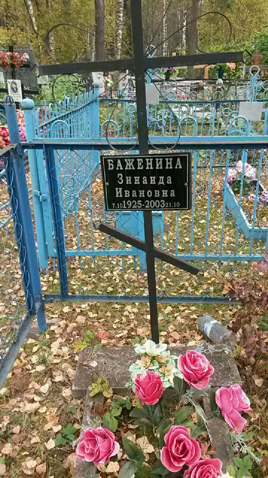 Баженина Зинаида Ивановна