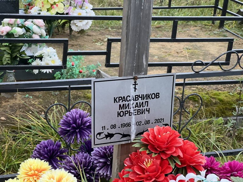 Красавчиков