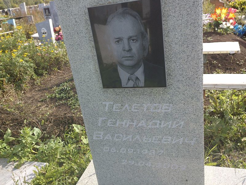 Телетов
