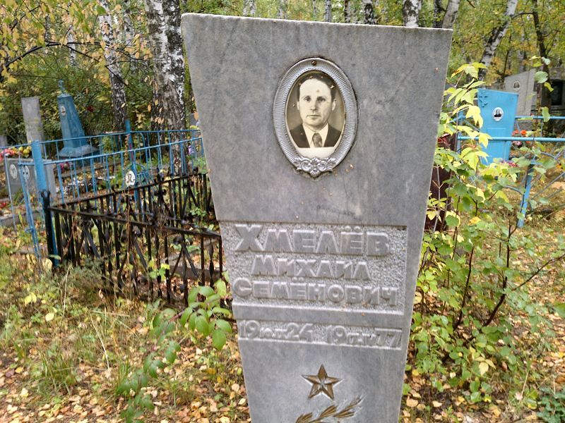 Хмелёв