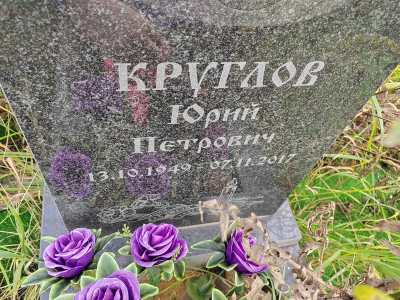 Круглов