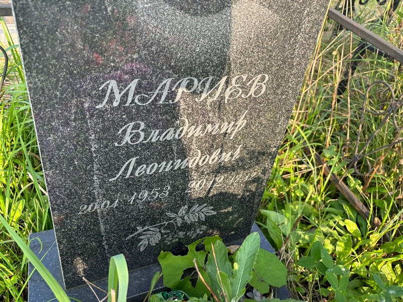 Мариев