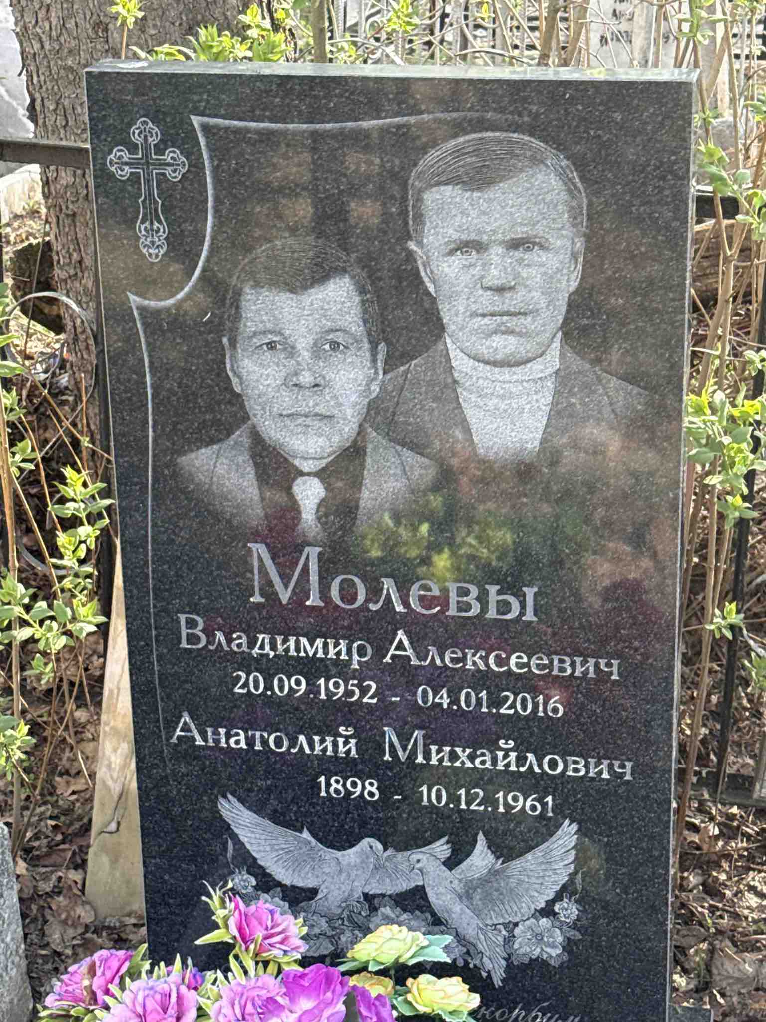 Молев Владимир Алексеевич