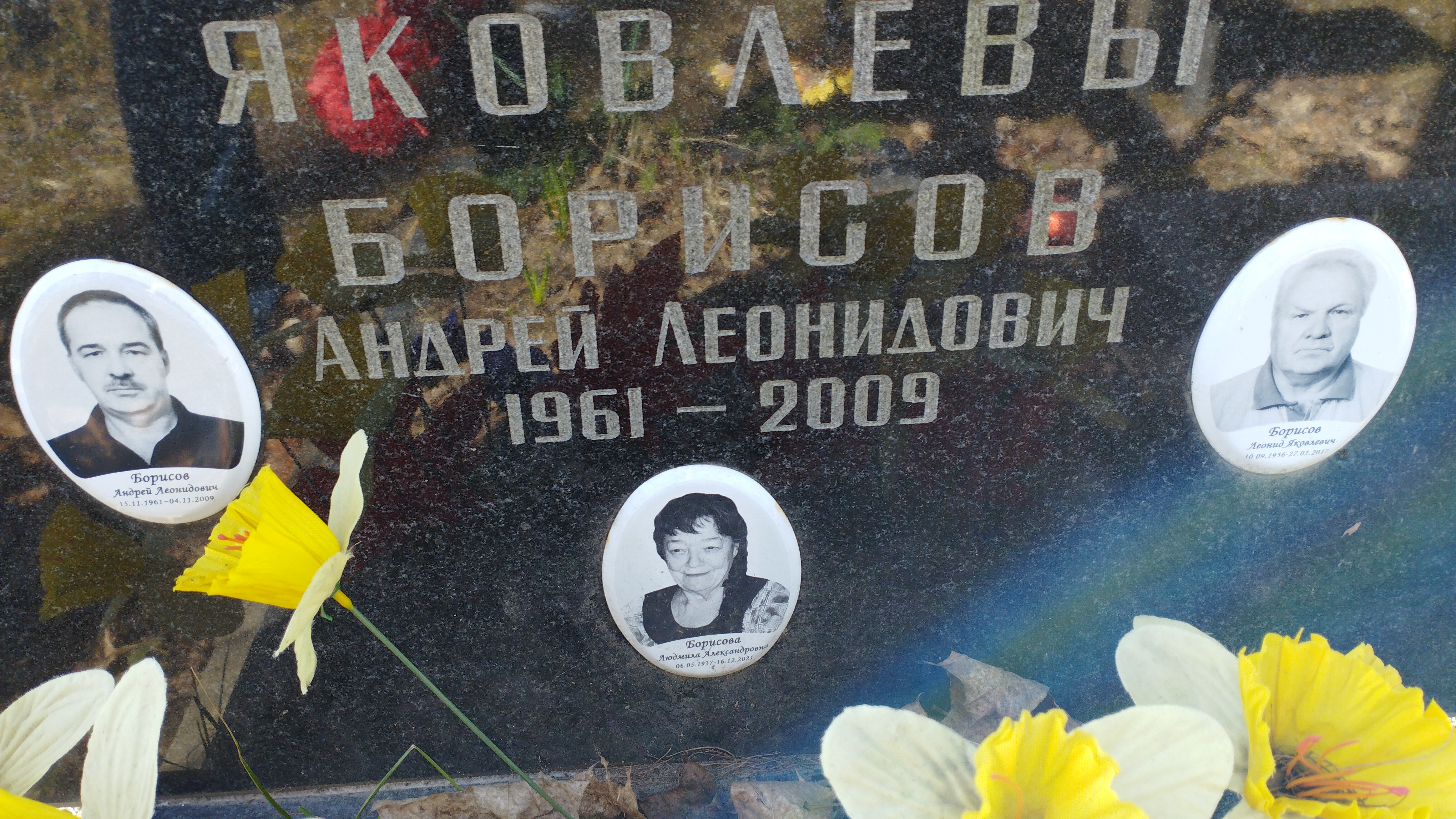 Борисов Леонид Яковлевич