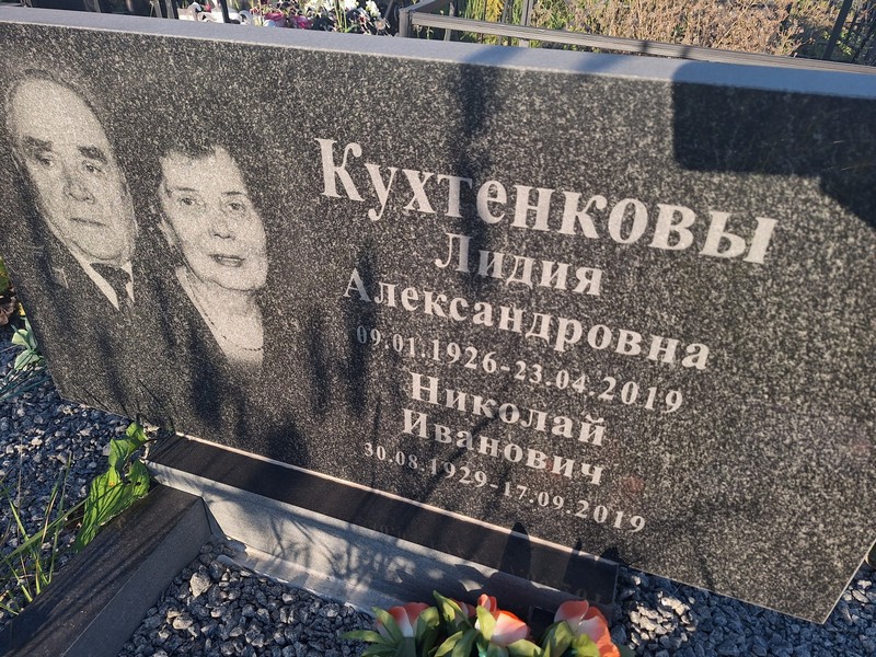 Кухтенкова