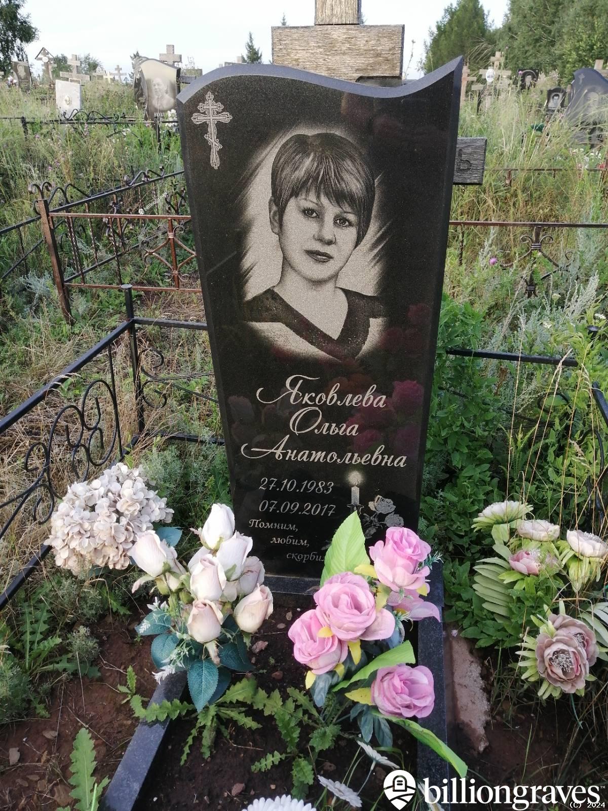 Яковлева Ольга Анатольевна