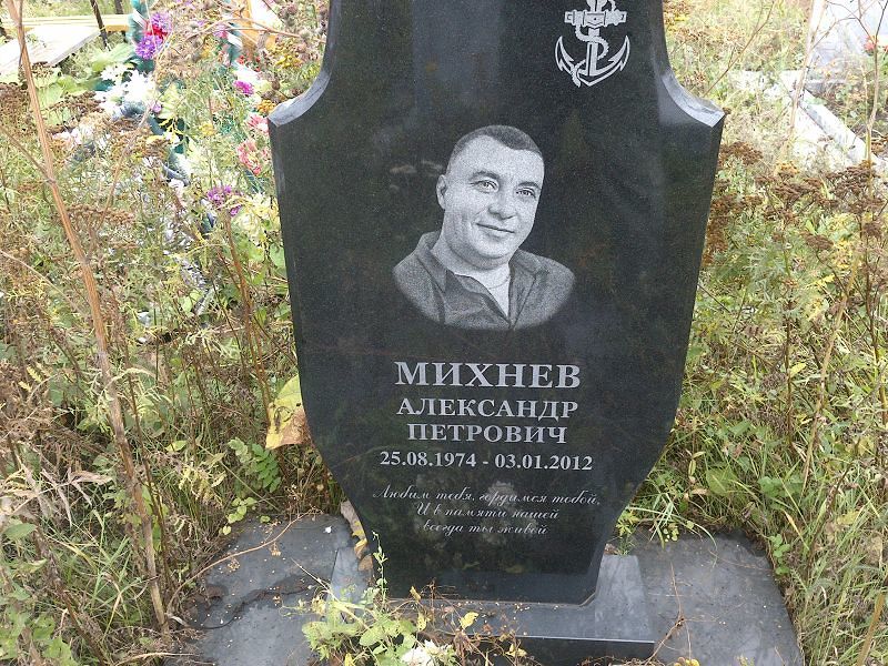 Михнев