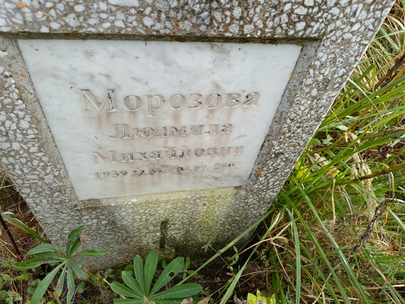Морозова