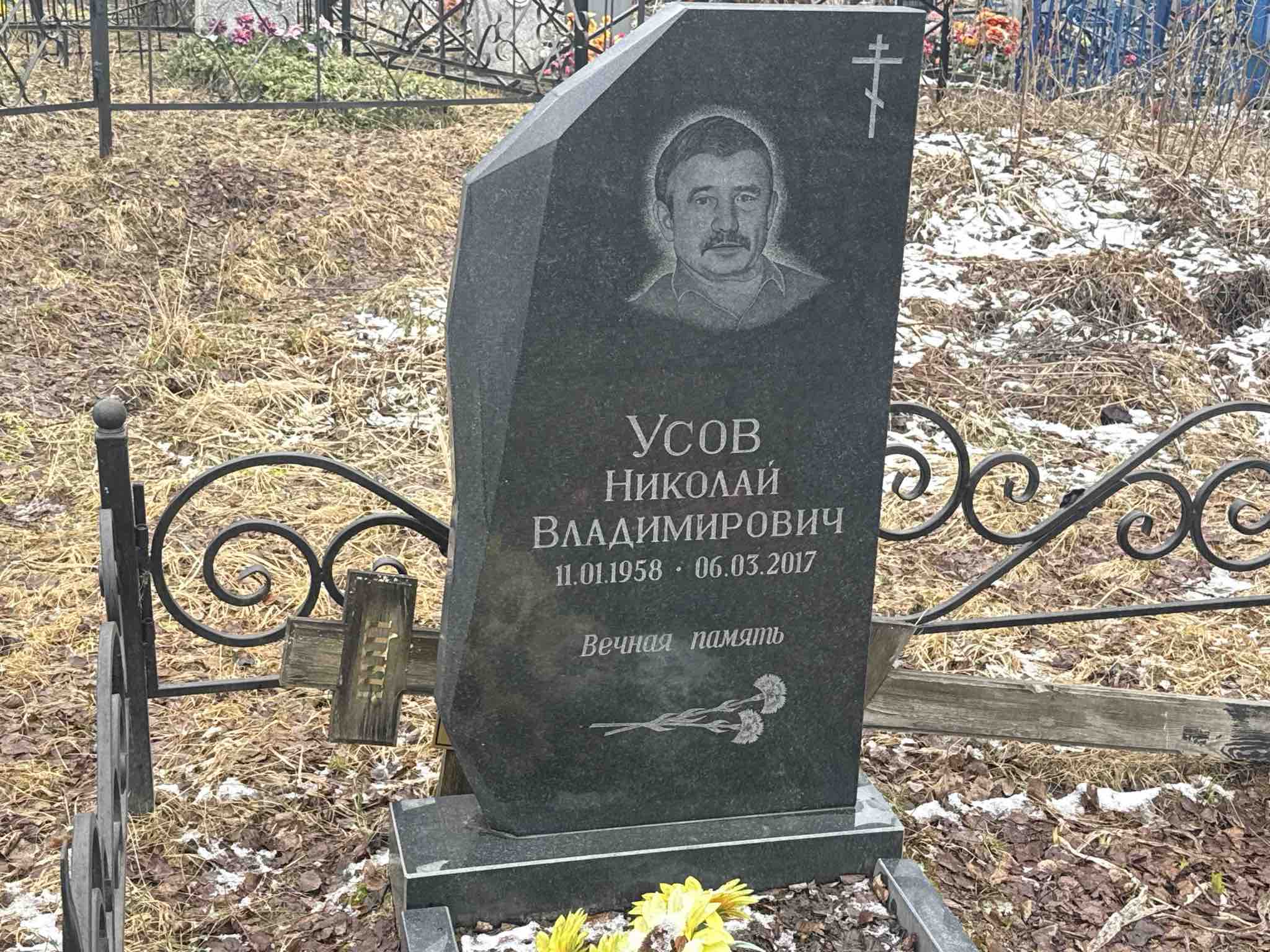 Усов Николай Владимирович