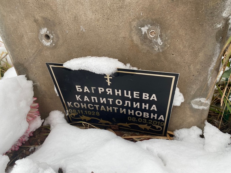 Капитолина Багрянцева Константиновна