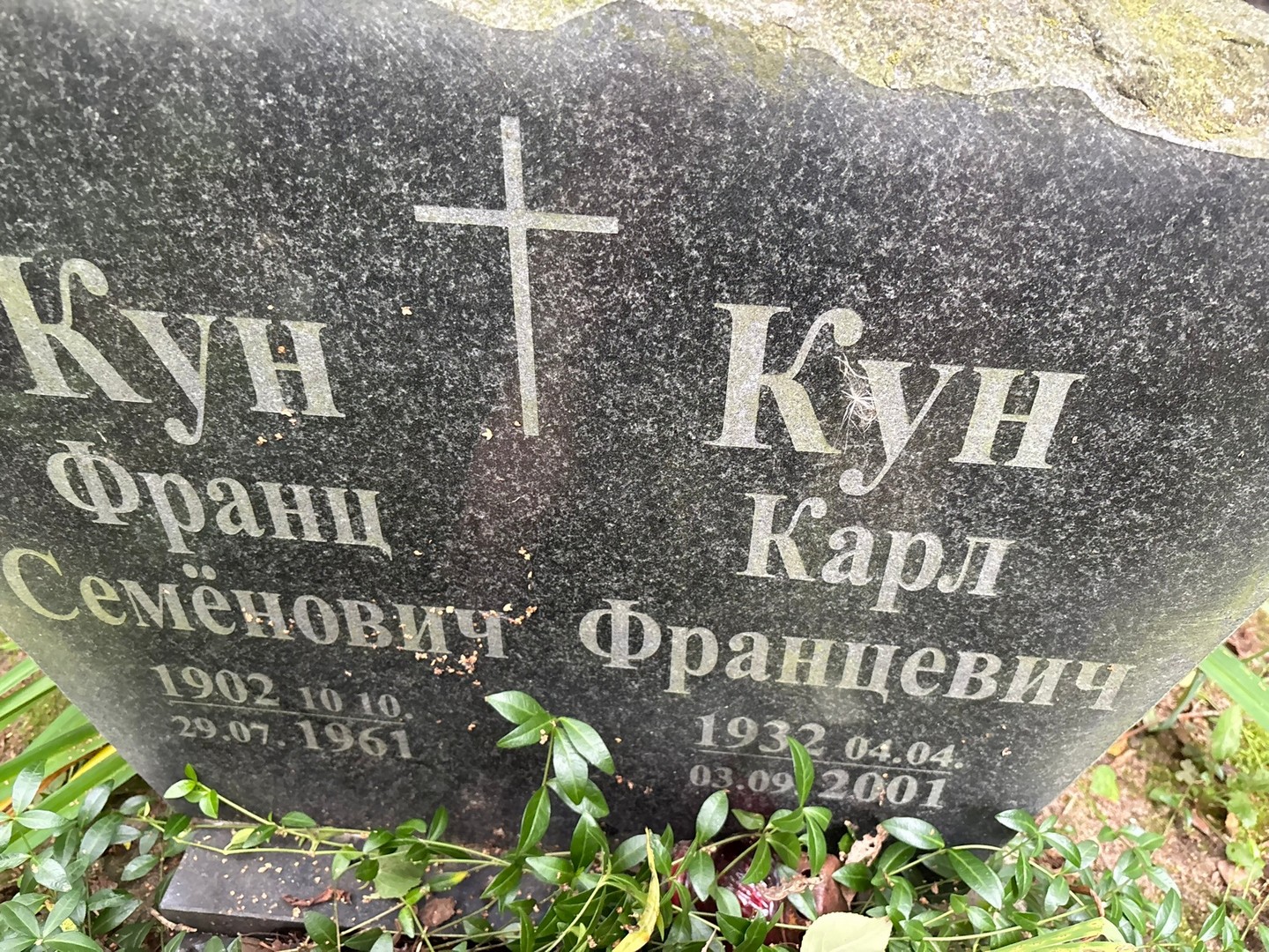 Франц Кун Семенович