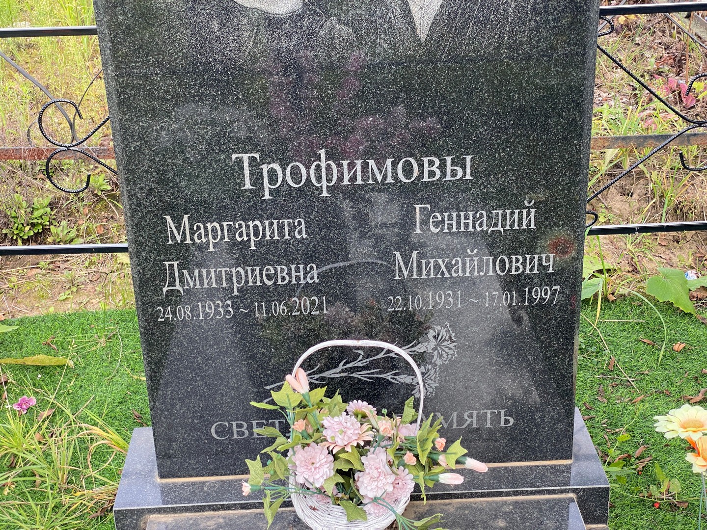 Трофимова