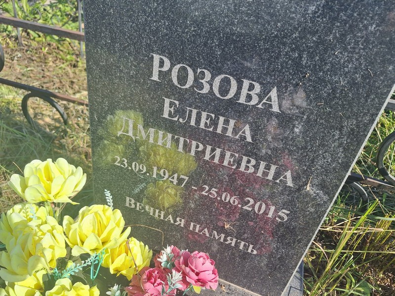 Розова