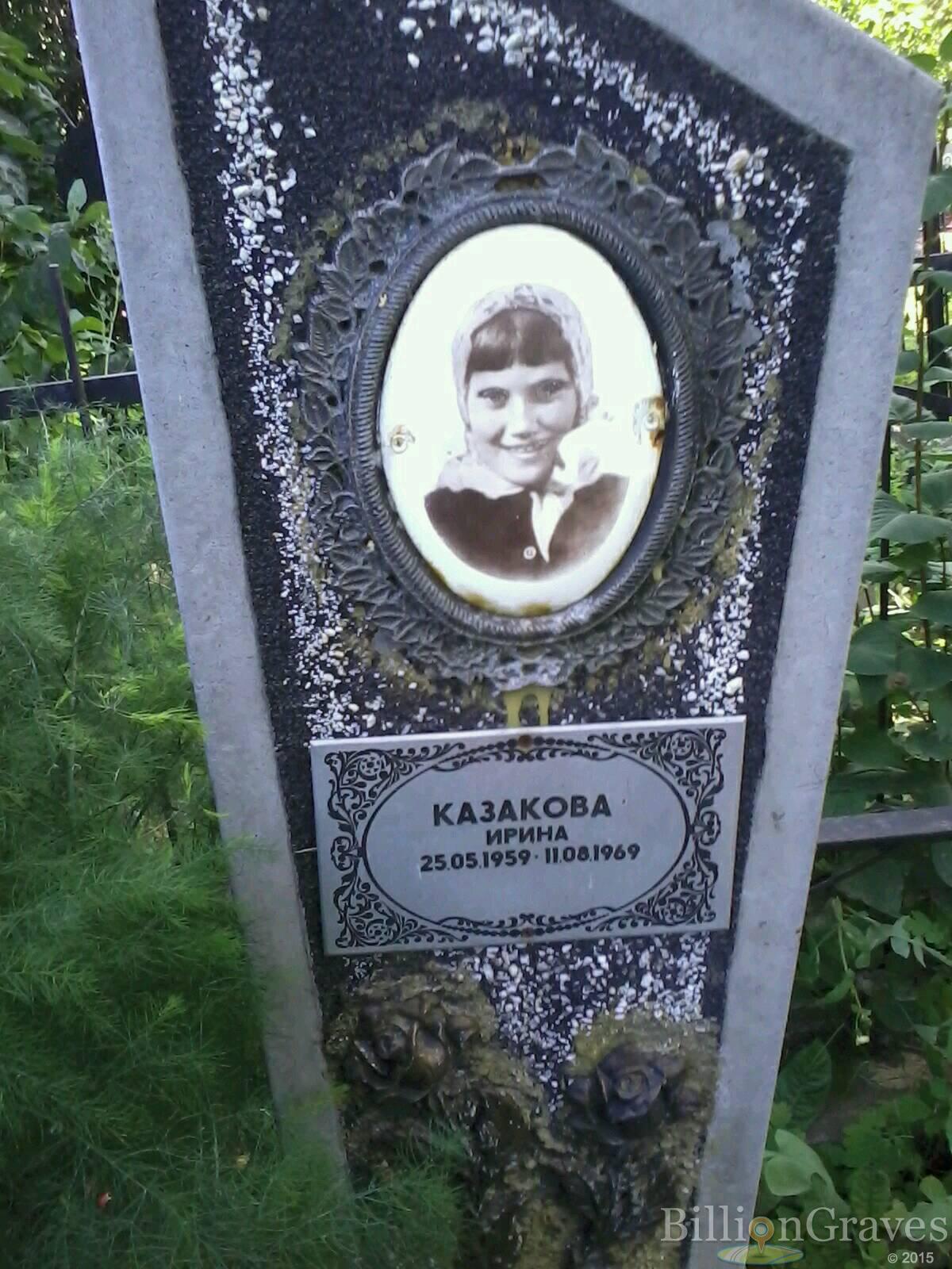 Казакова Ирина