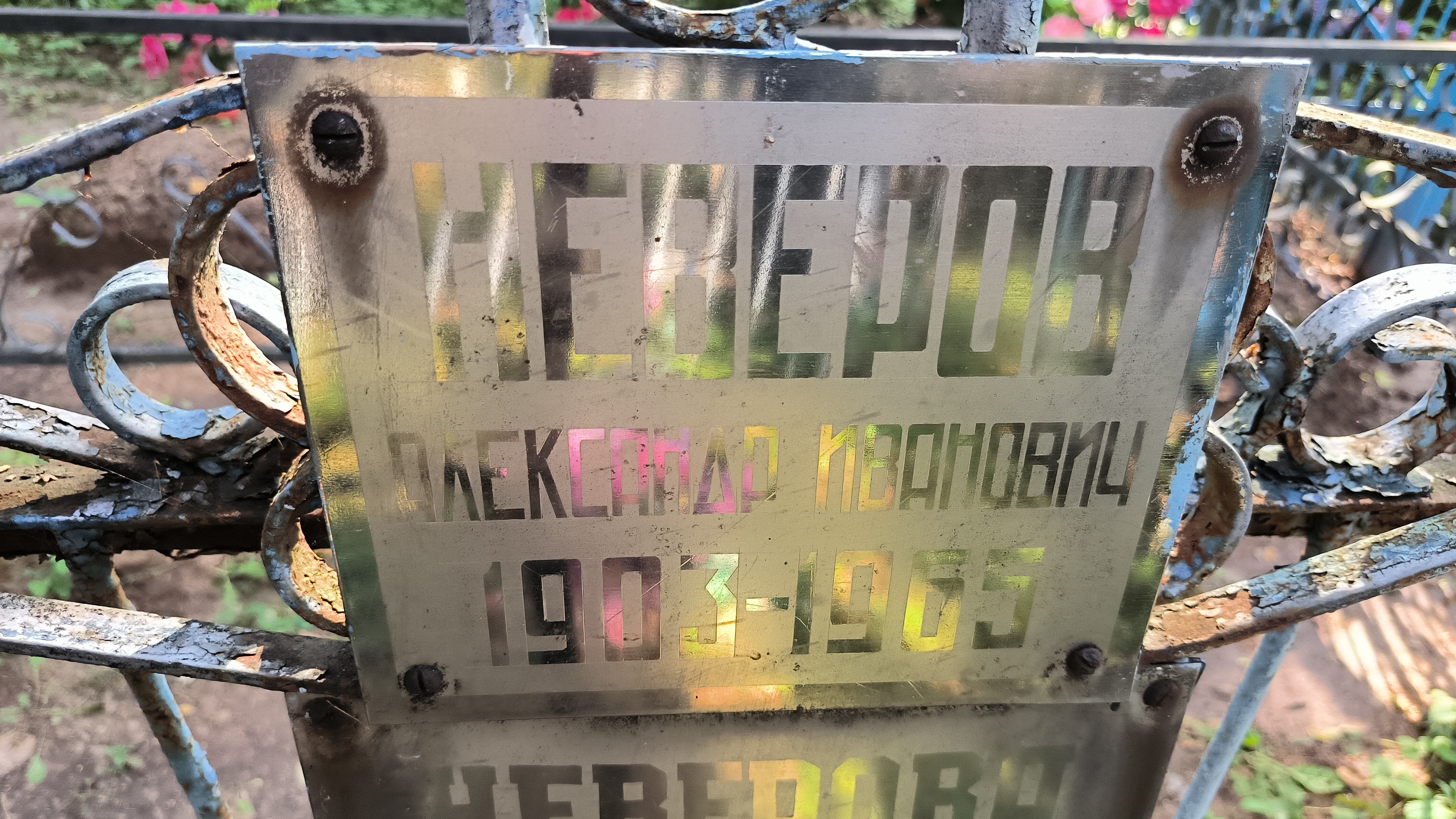 Неверова Мария Матвеевна