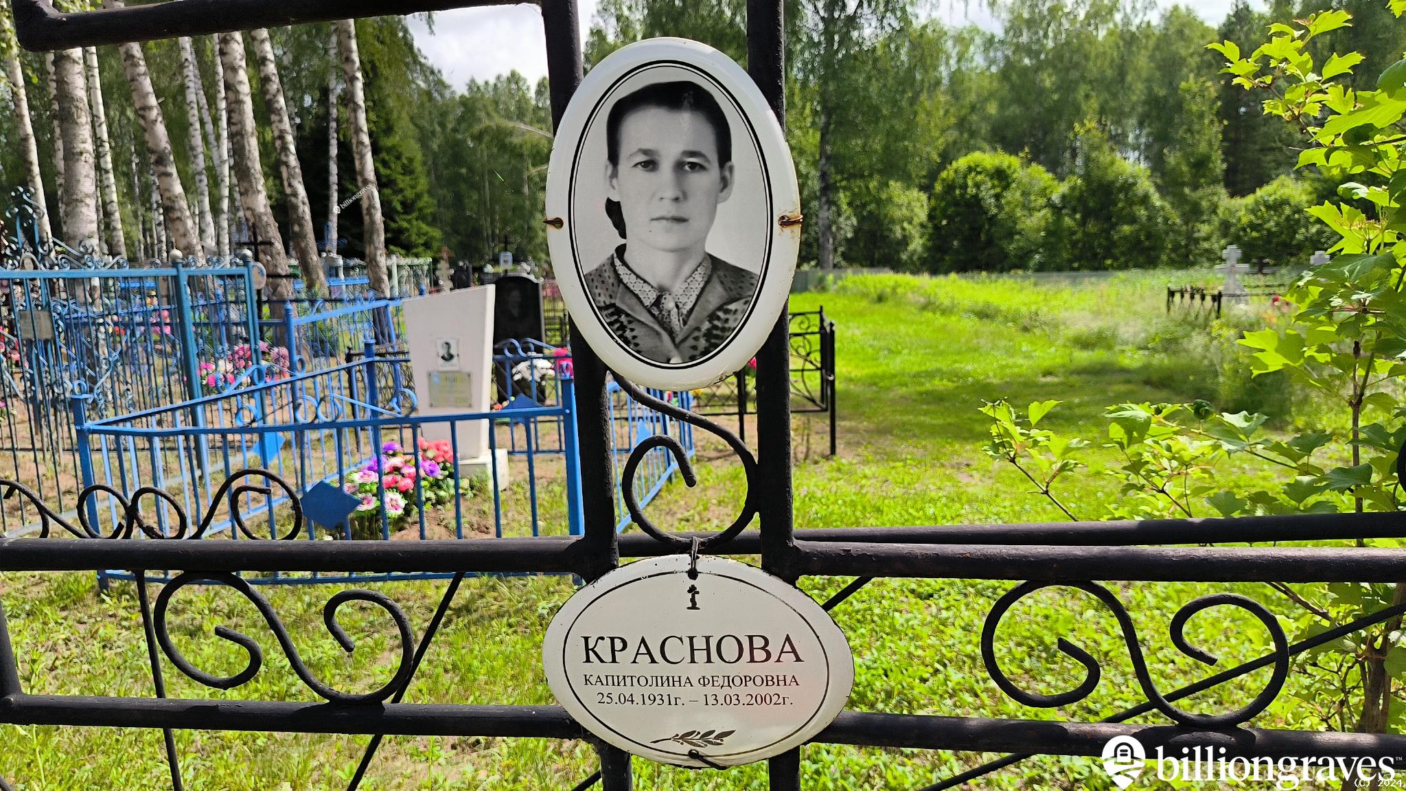 Краснова Капитолина Федоровна