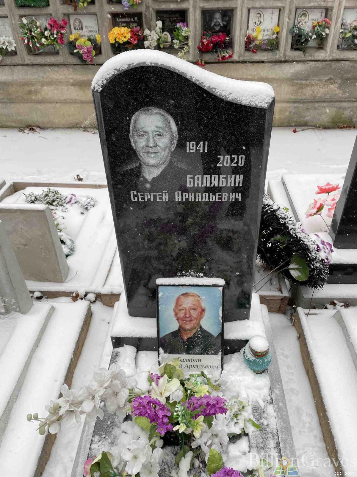 Балябин Сергей Аркадьевич