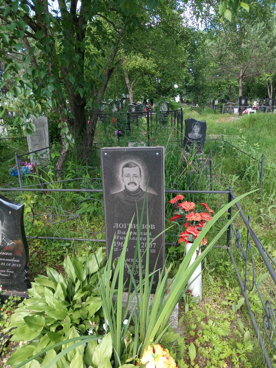 Логвинов Валентин Николаевич