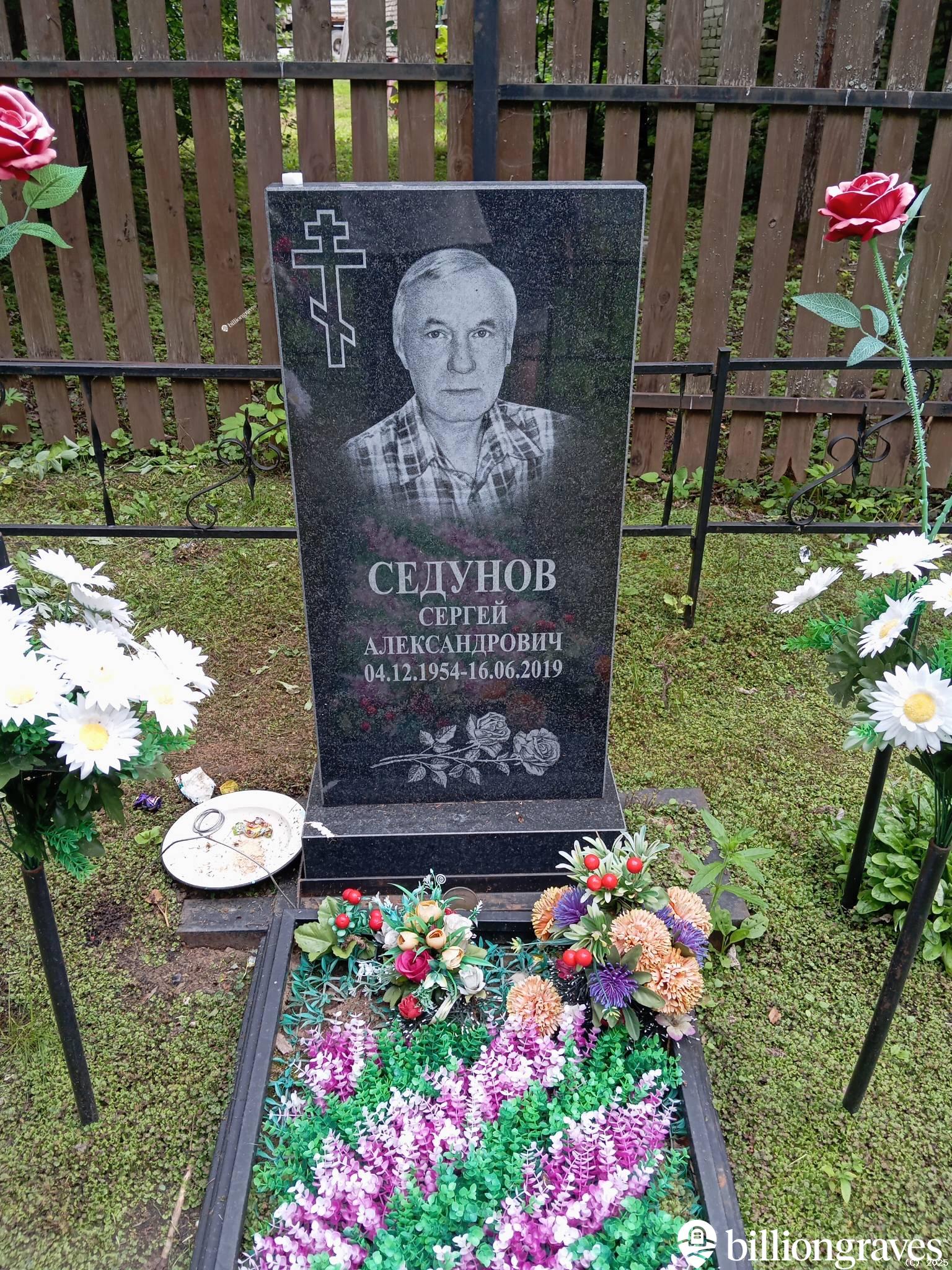 Седунов Сергей Александрович