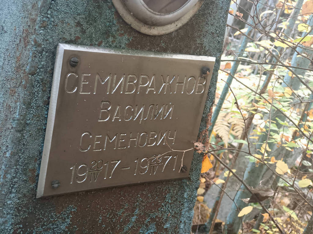 Семивражнов Василий Семенович