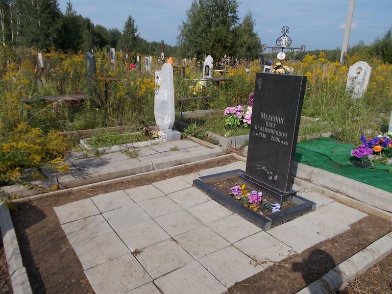 Малёнин Олег Владимирович