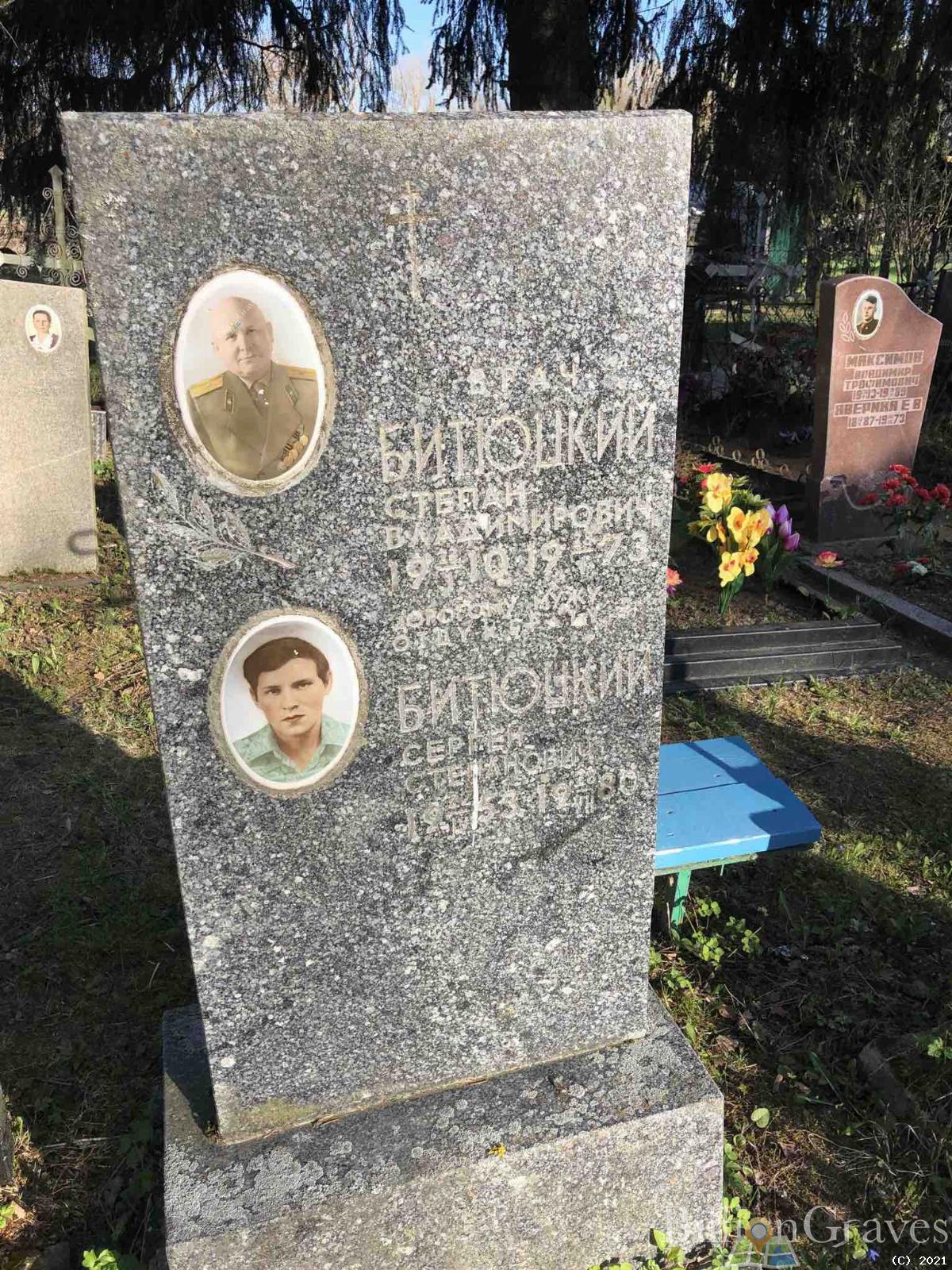 Битюцкий Сергей Степанович