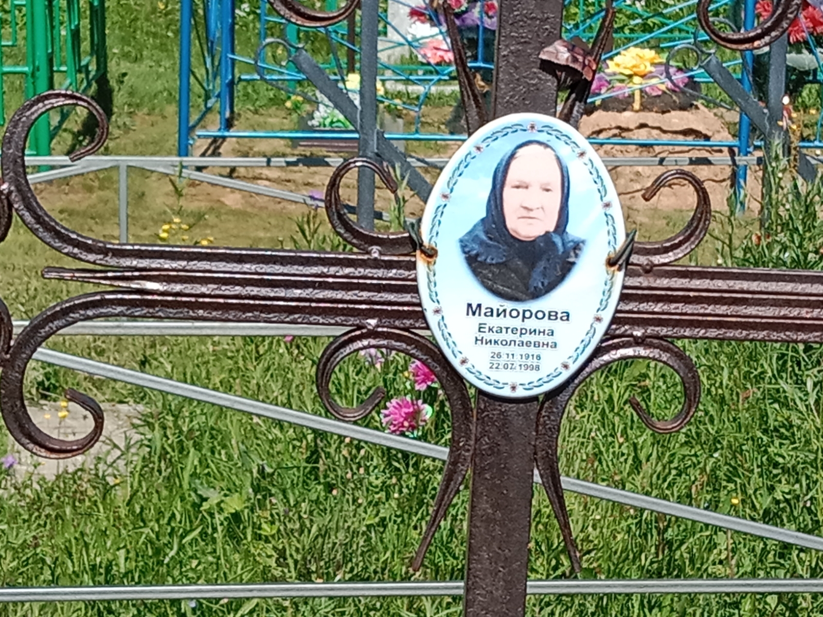 Майорова Екатерина Николаевна