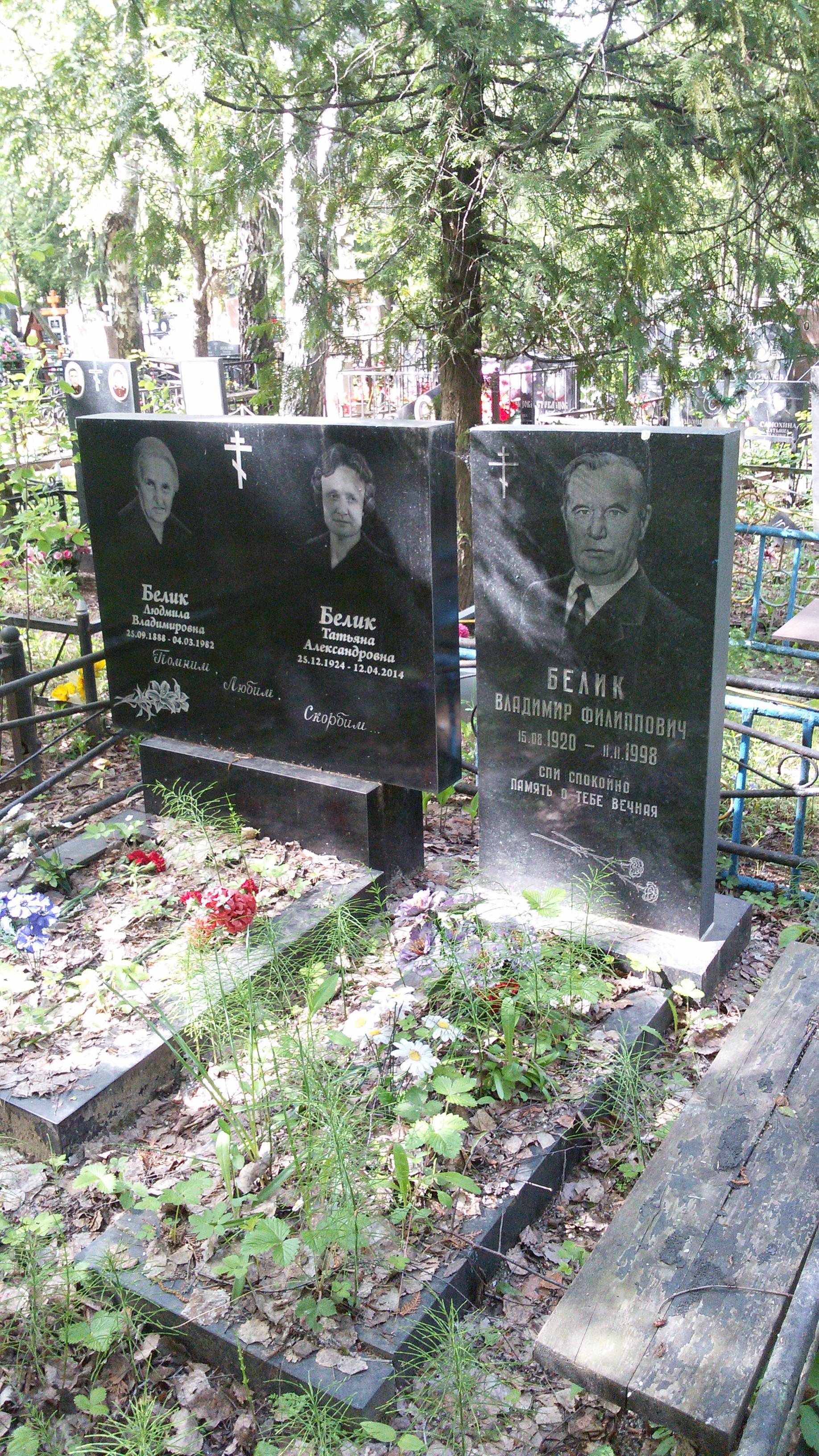 Белик Татьяна Александровна