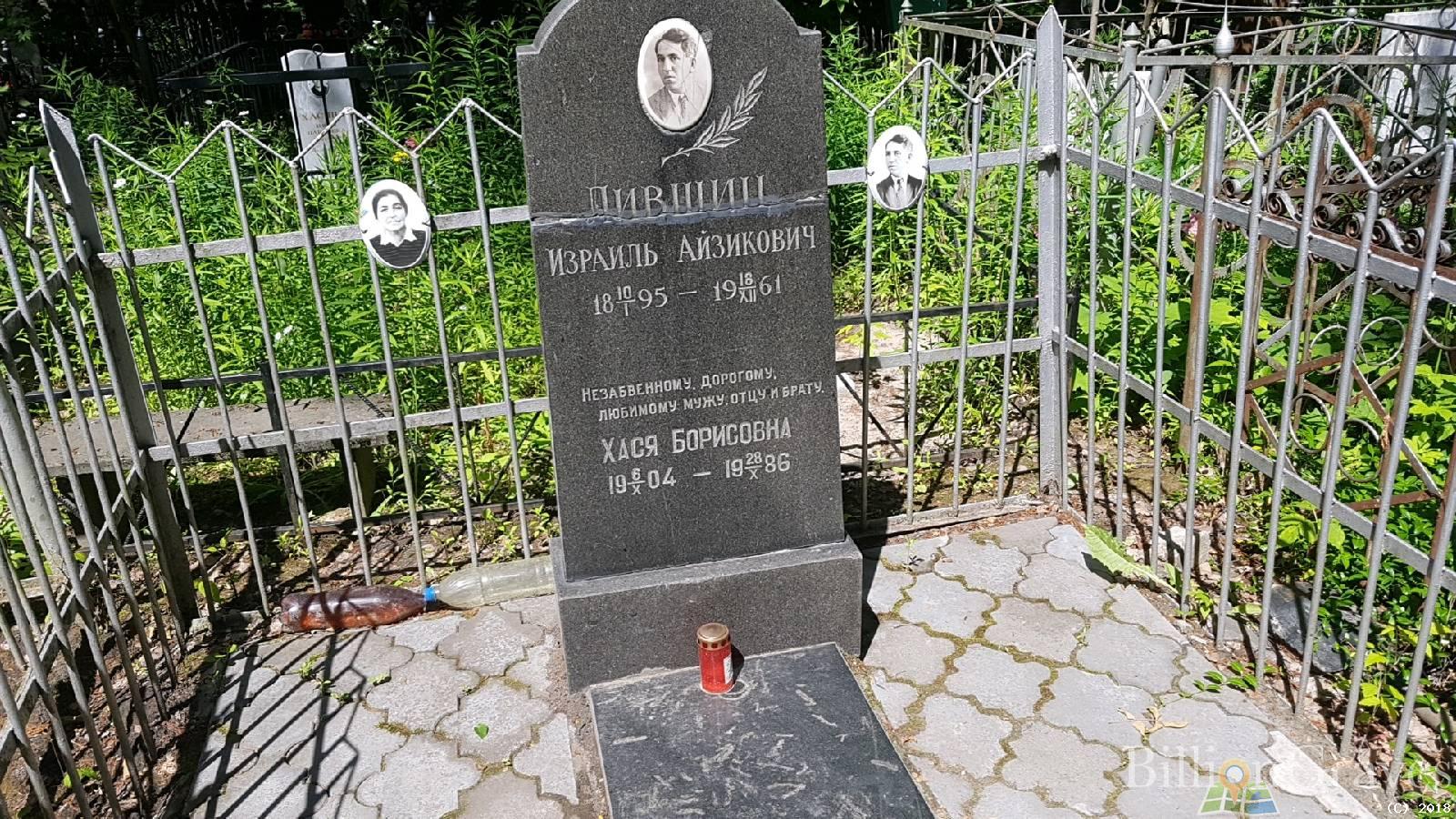 Лившиц Израиль Айзикович